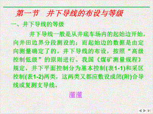 矿测井下平面控制测量完整版课件.pptx