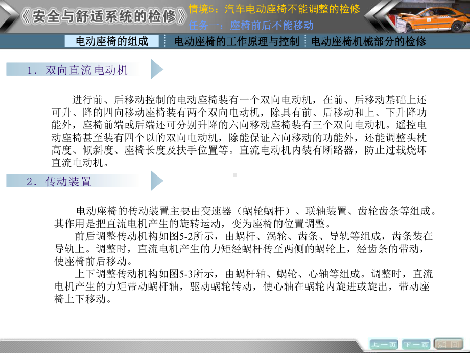 情境5-汽车电动座椅不能调整的检测与修复任务1讲解课件.ppt_第3页