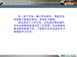 情境5-汽车电动座椅不能调整的检测与修复任务1讲解课件.ppt