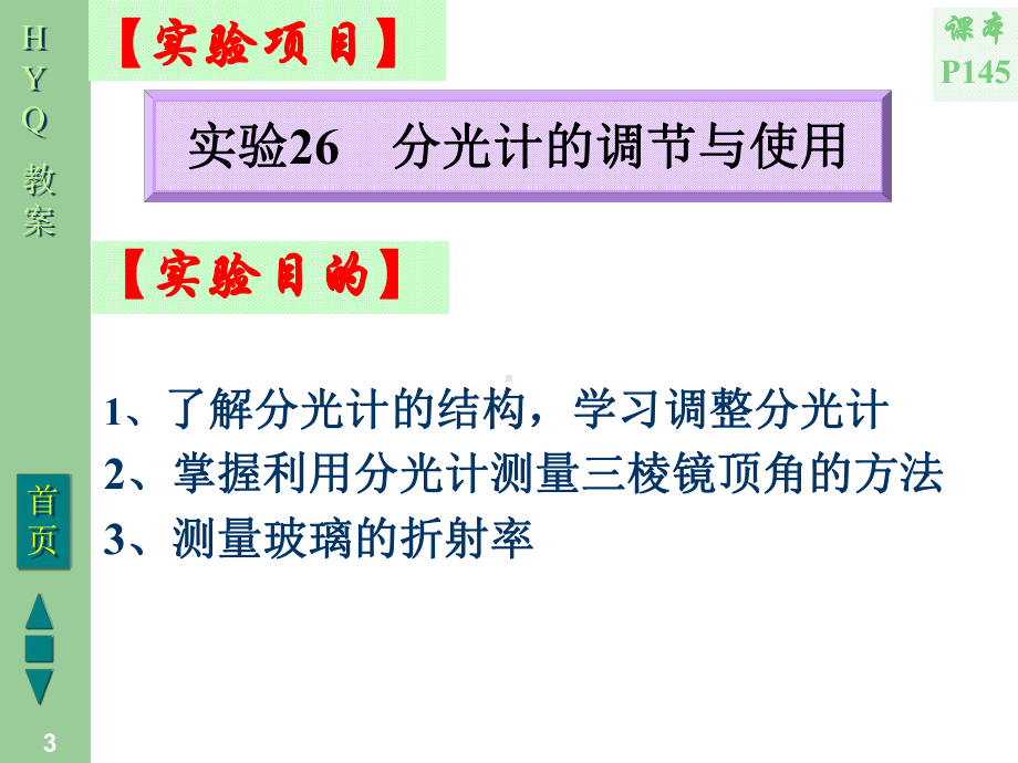 大学物理实验(光学)汇总课件.ppt_第3页