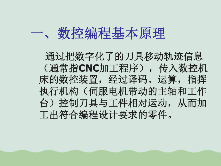 数控加工基础培训教材课件.ppt_第3页