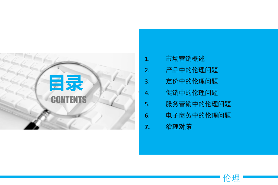 最新版商业伦理学电子教案4市场营销中的伦理问题课件.pptx_第2页