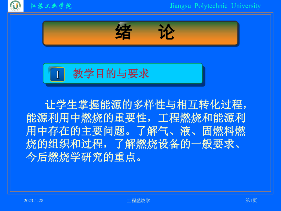 燃烧学第一章讲解课件.ppt_第1页