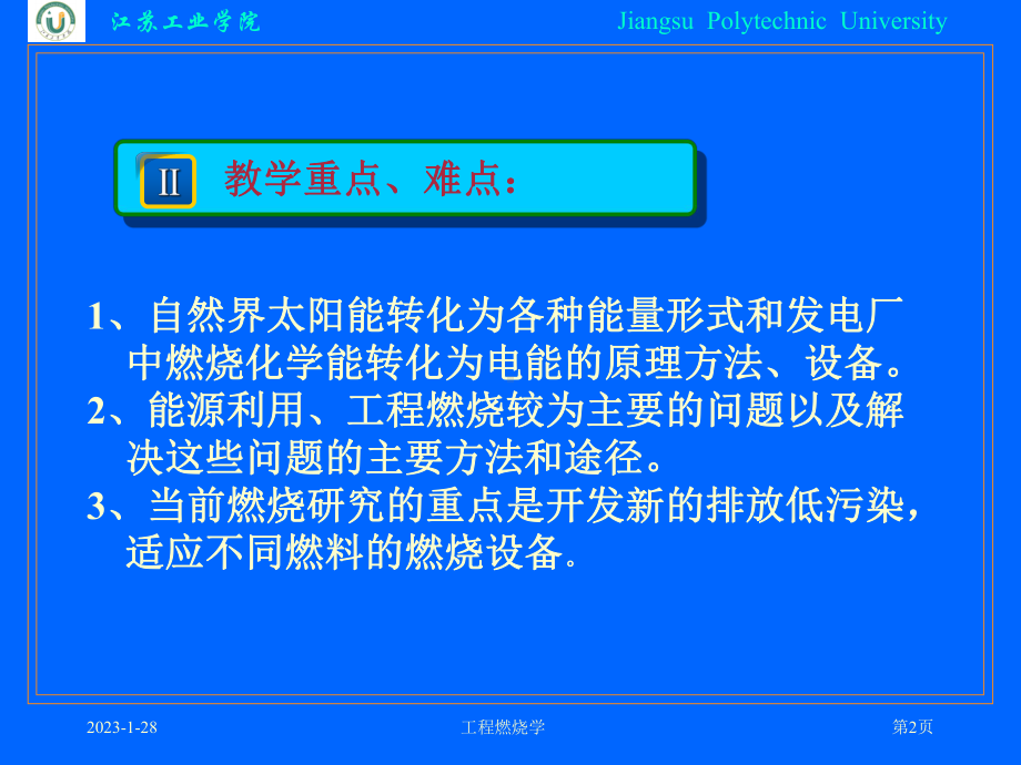 燃烧学第一章讲解课件.ppt_第2页