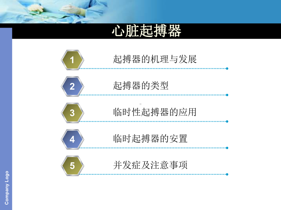 心脏临时起搏器课件.ppt_第2页