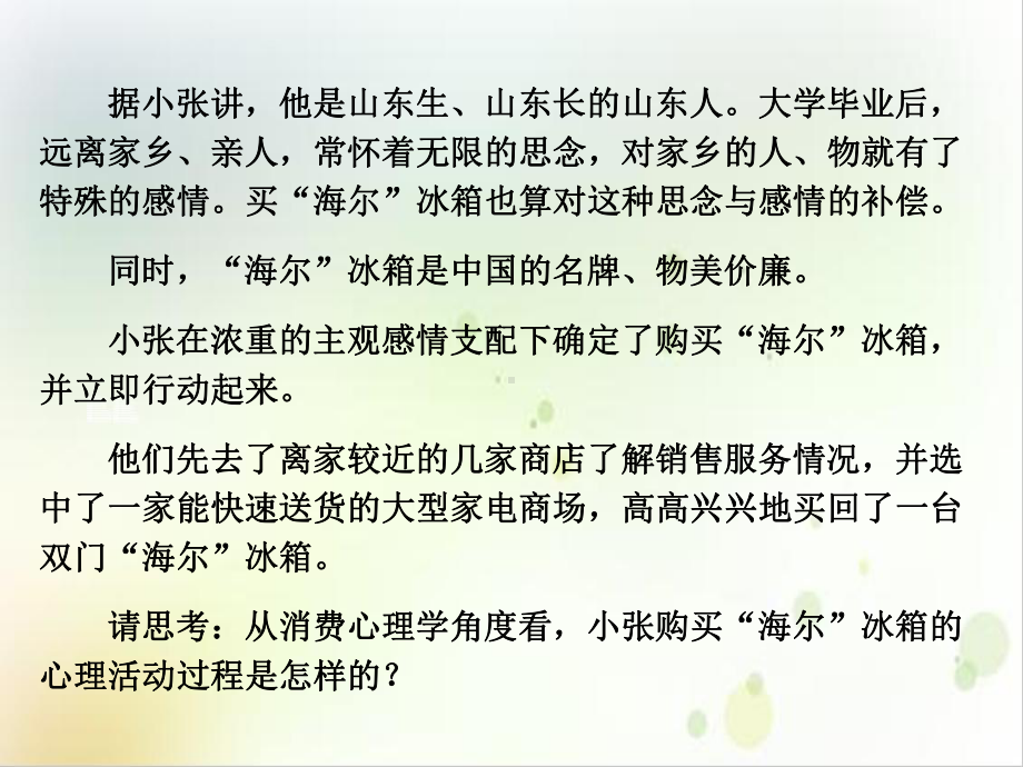 消费者的心理活动过程-讲义课件.ppt_第2页