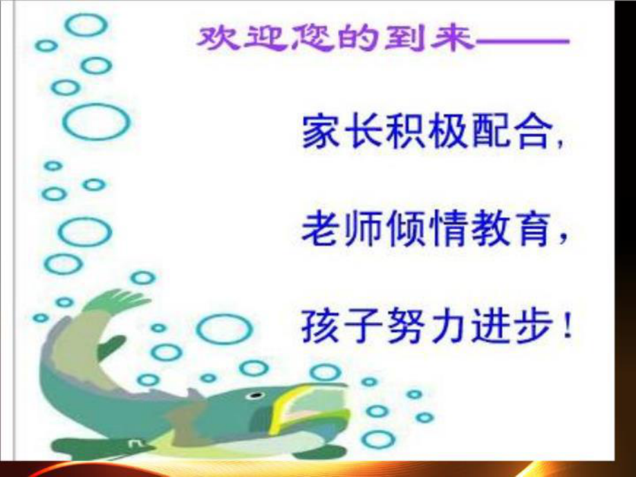 最新九年级家长会课件(.ppt_第3页