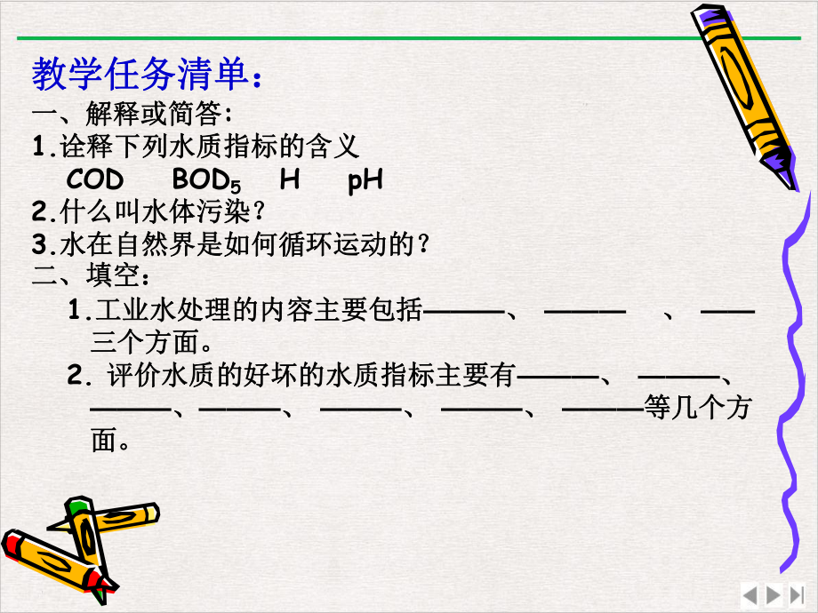 生化班工业水处理技术精选课件.pptx_第3页