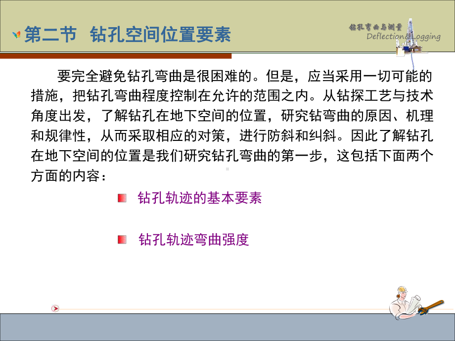 定向钻进a讲解课件.ppt_第3页