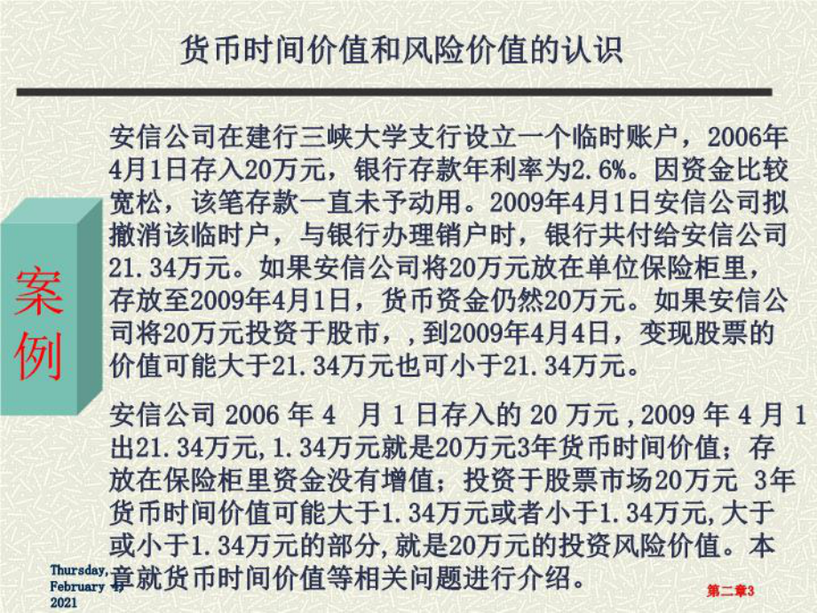 最新c2财务计量基础课件.ppt_第3页