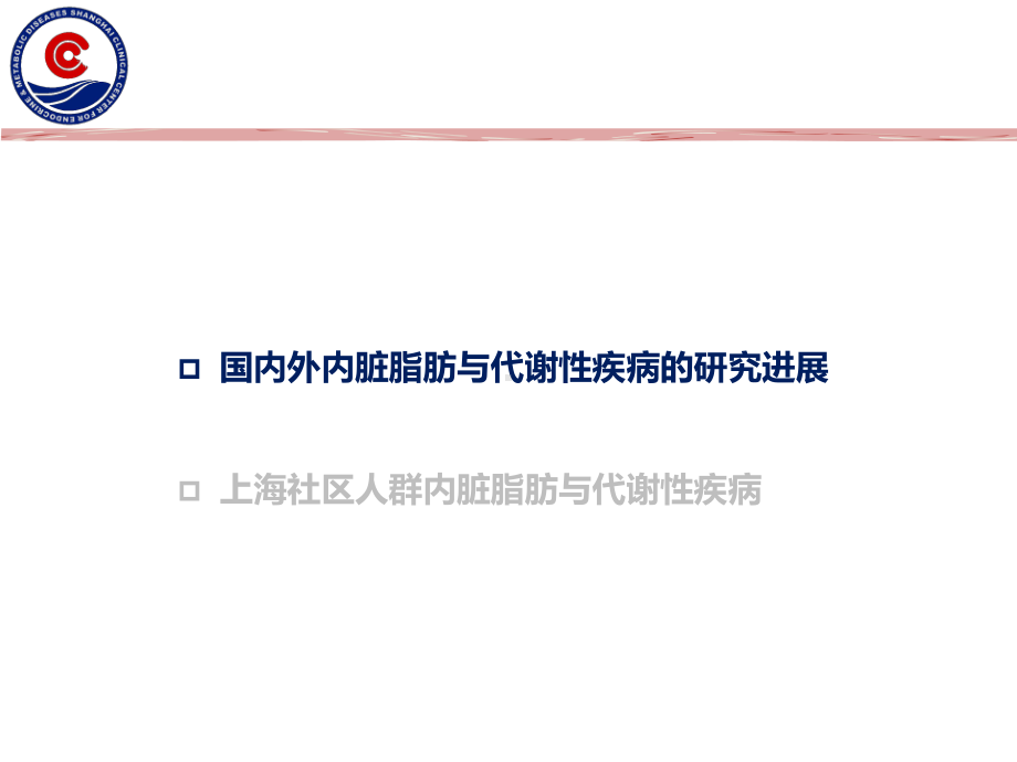 可以区分内脏脂肪课件.ppt_第2页