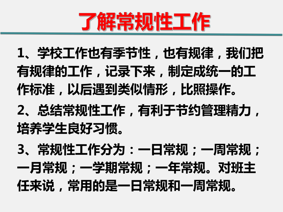 班主任日常工作讲解课件.ppt_第2页