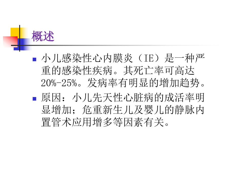 感染性心内膜炎2讲解课件.ppt_第2页