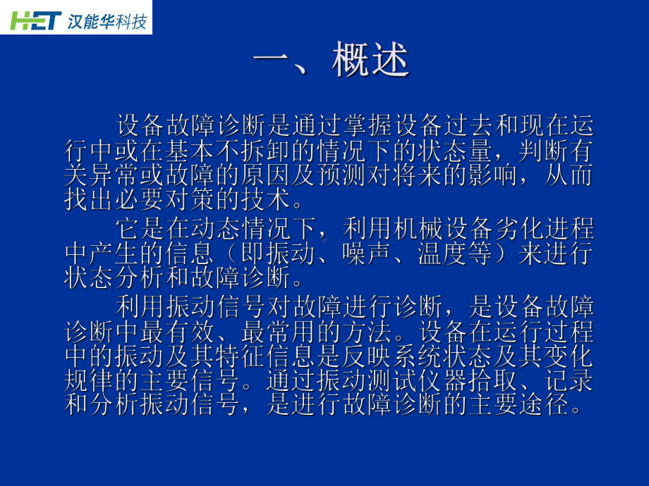 振动测试和故障诊断-课件.ppt_第3页