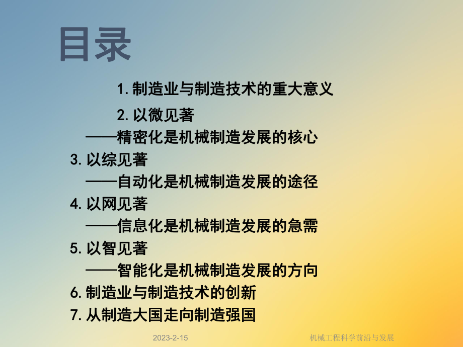 机械工程科学前沿与发展课件.ppt_第2页