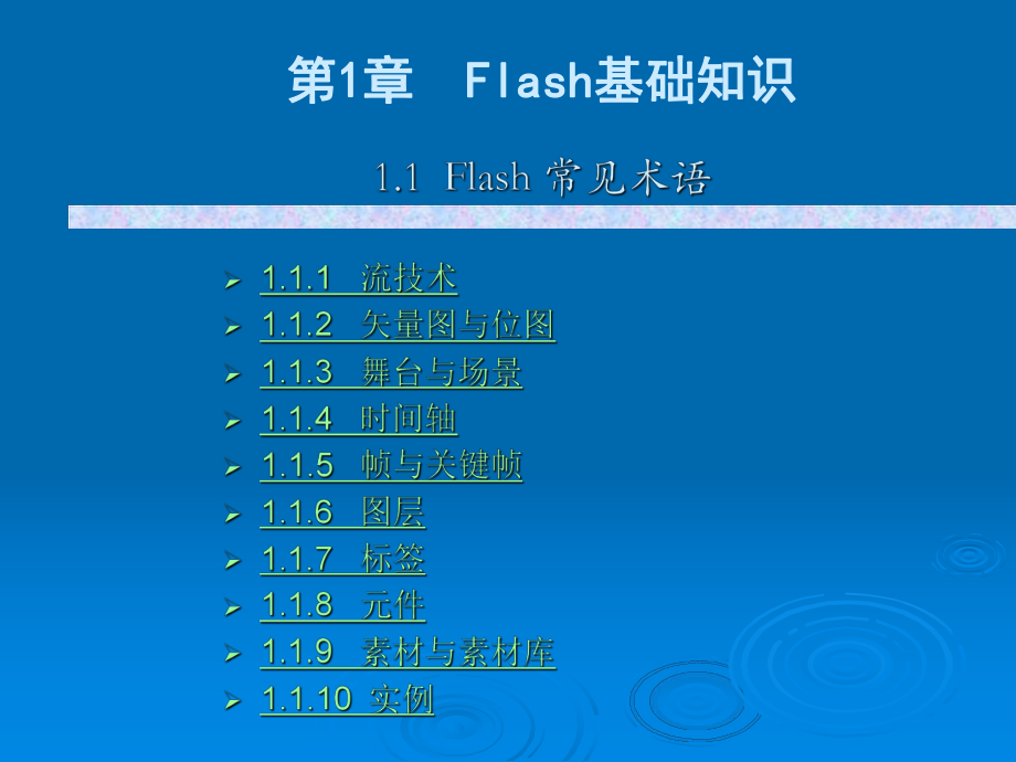 欢迎学习Flash80-实例教程课件.ppt_第3页