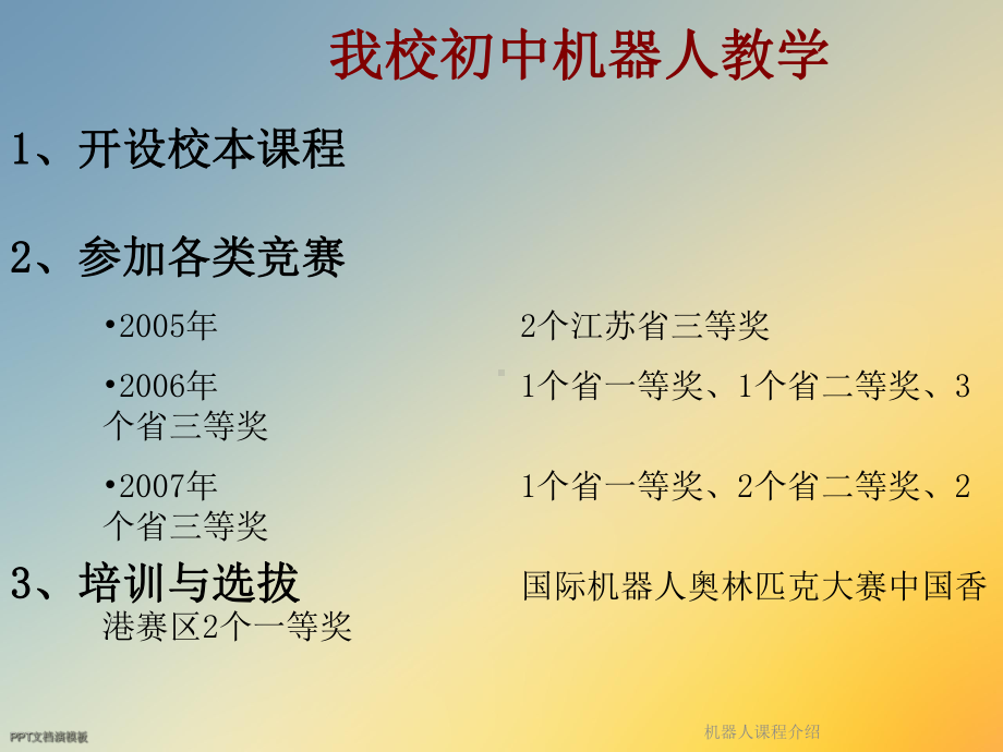 机器人课程介绍课件.ppt_第3页