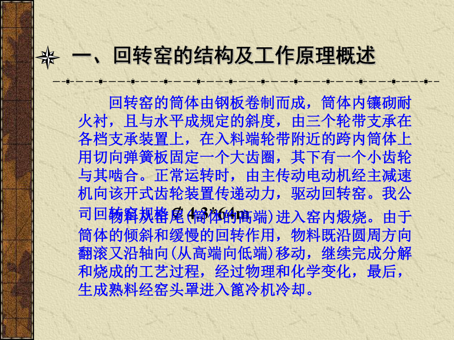 回转窑维护知识课件.ppt_第3页