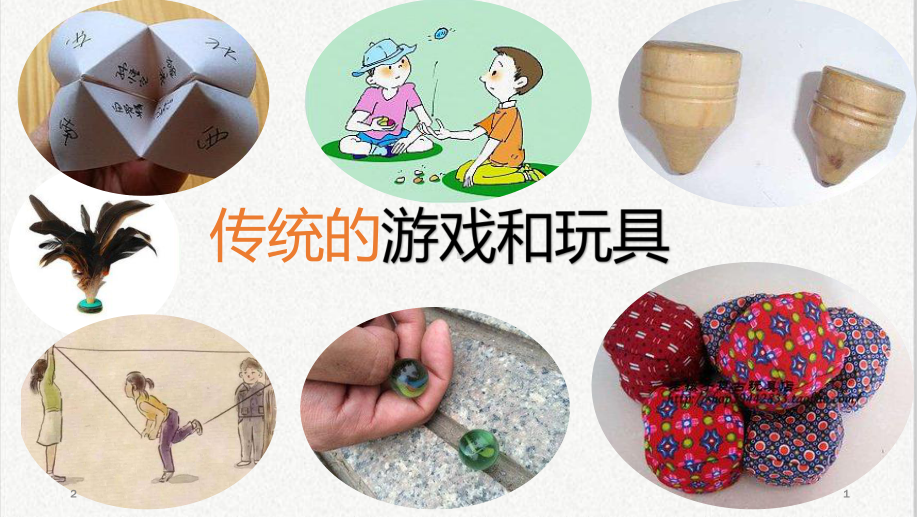 竹节人公开课优秀课件教学课件.ppt_第1页