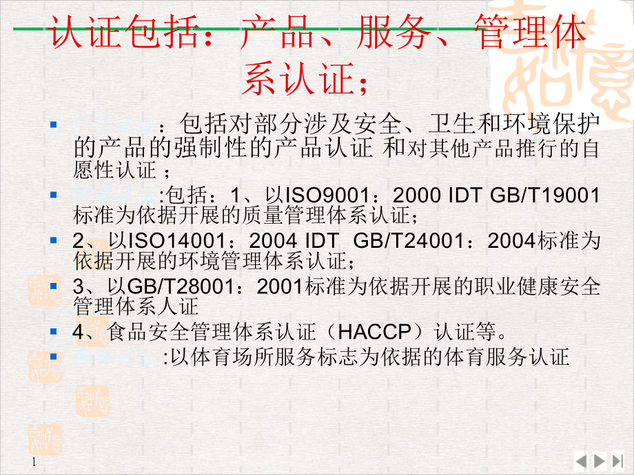 环保体系认证课件.pptx_第2页