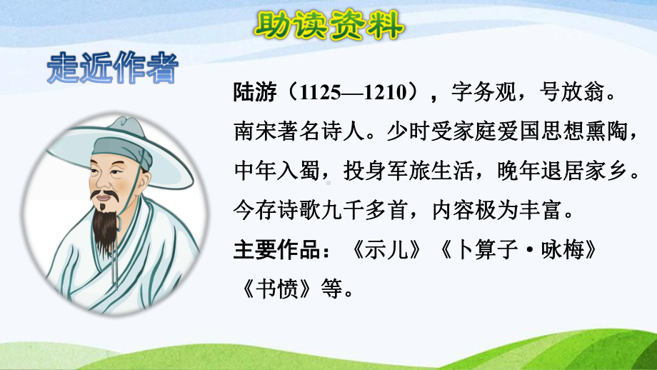 2022-2023部编版语文五年级下册《9古诗三首第二首课件》.pptx_第2页