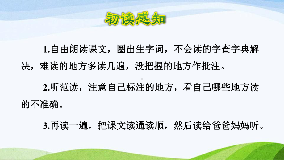 2022-2023部编版语文五年级下册《9古诗三首第二首课件》.pptx_第3页