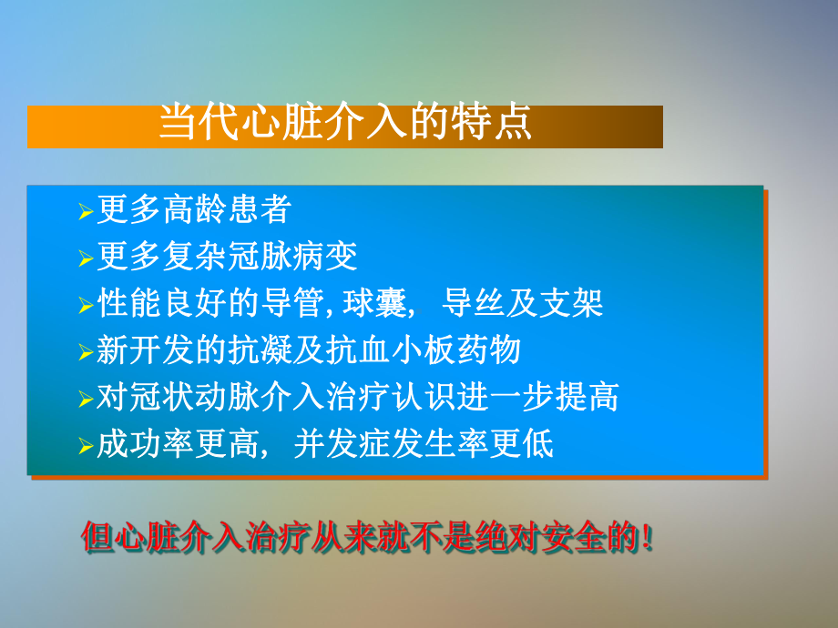 心脏介入治疗并发症课件.pptx_第2页