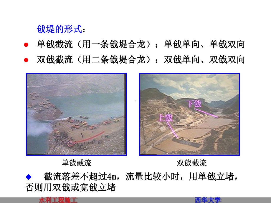 截流工程拦洪度汛解析课件.ppt_第2页