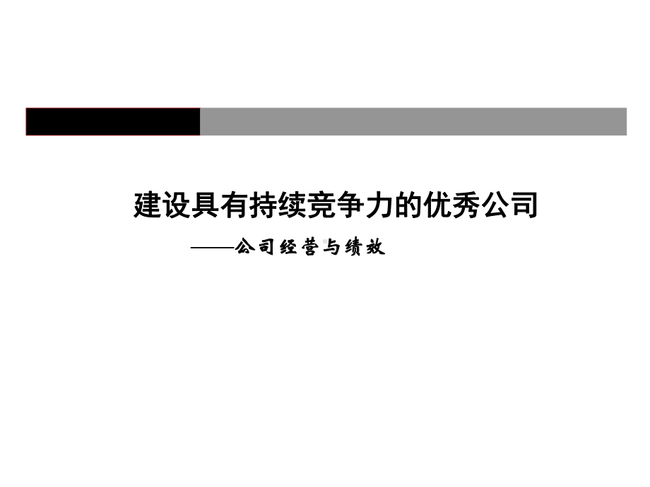 某制造业企业薪酬绩效咨询全案课件.ppt_第1页