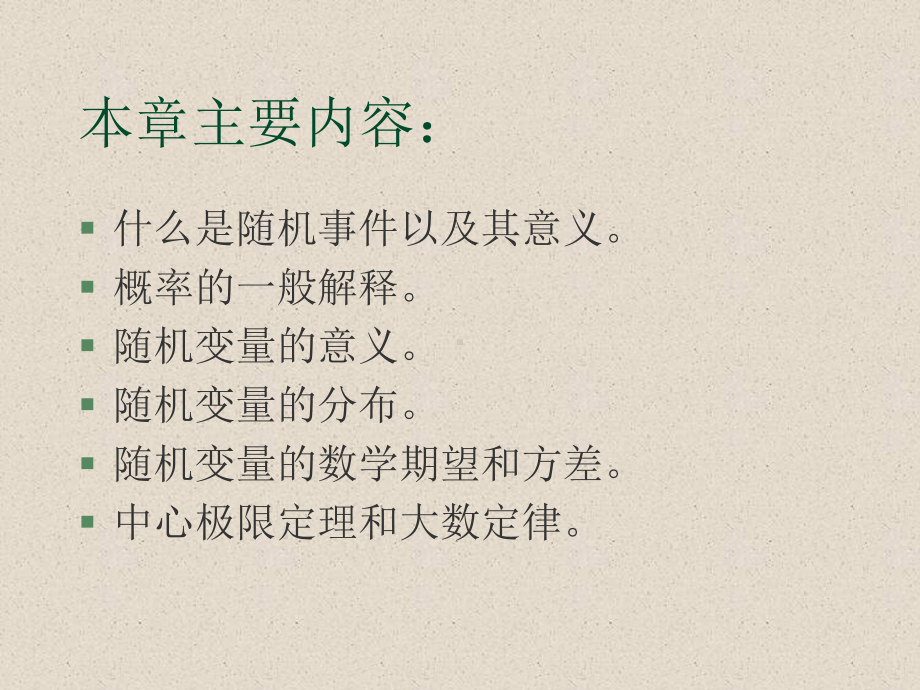 概率及概率分布课件.ppt_第2页