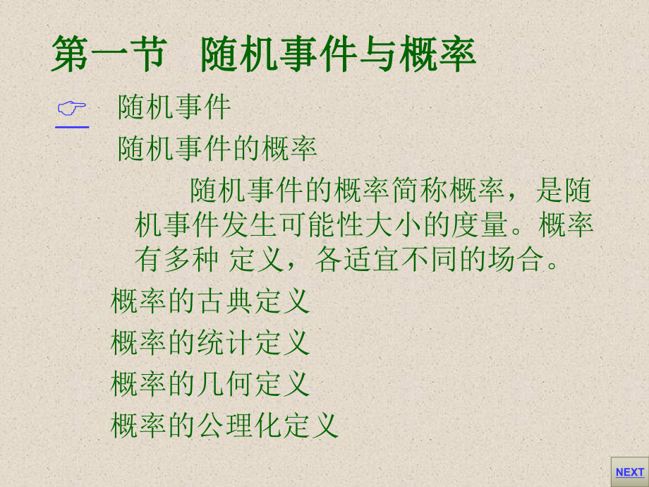 概率及概率分布课件.ppt_第3页