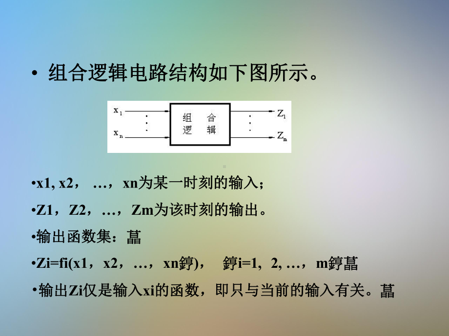 同步时序逻辑电路的分析课件.pptx_第3页