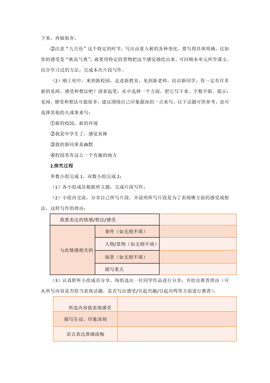 《热爱生活 热爱写作》优质教学设计.pdf_第3页