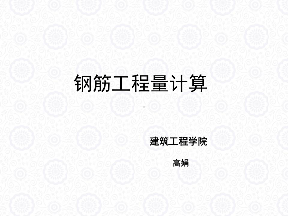 梁平法施工图识读课件.ppt_第1页