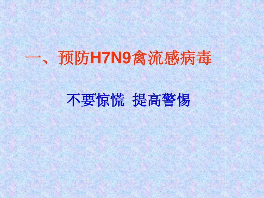 普及安全知识-确保生命安全课件.ppt_第2页