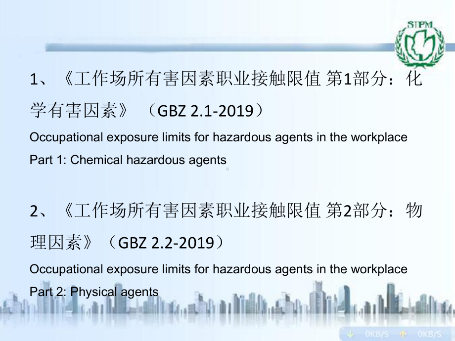 工作场所有害因素职业接触限值课件-.ppt_第1页