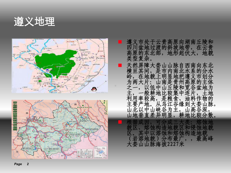 历史名城-贵州遵义讲解课件.ppt_第2页