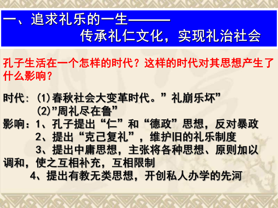 新人教版历史选修四中外历史人物评说复习课件第二单元.ppt_第2页