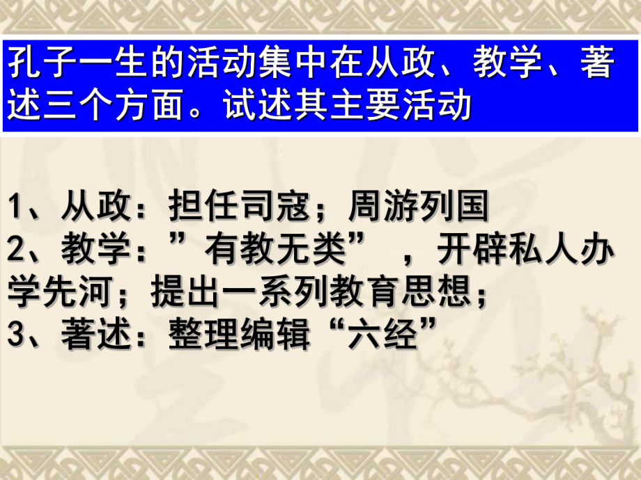 新人教版历史选修四中外历史人物评说复习课件第二单元.ppt_第3页