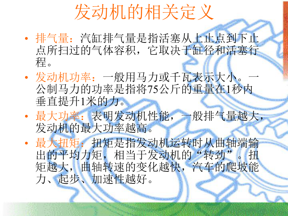 汽车构造名词基础知识培训讲解课件.ppt_第3页