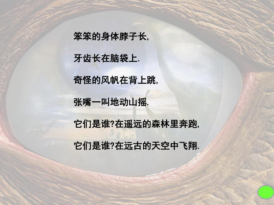 恐龙世界-美术课件.ppt_第1页