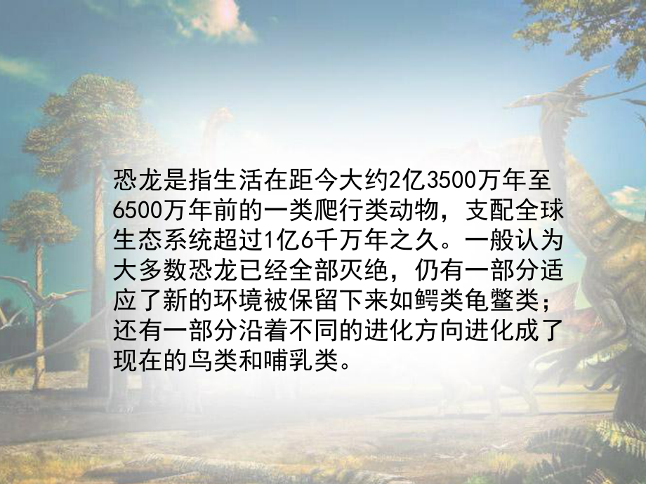 恐龙世界-美术课件.ppt_第3页