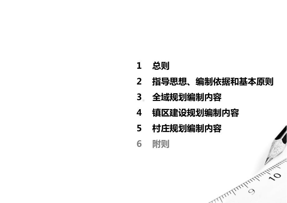 湖北省镇域规划编制导则解读课件.ppt_第2页