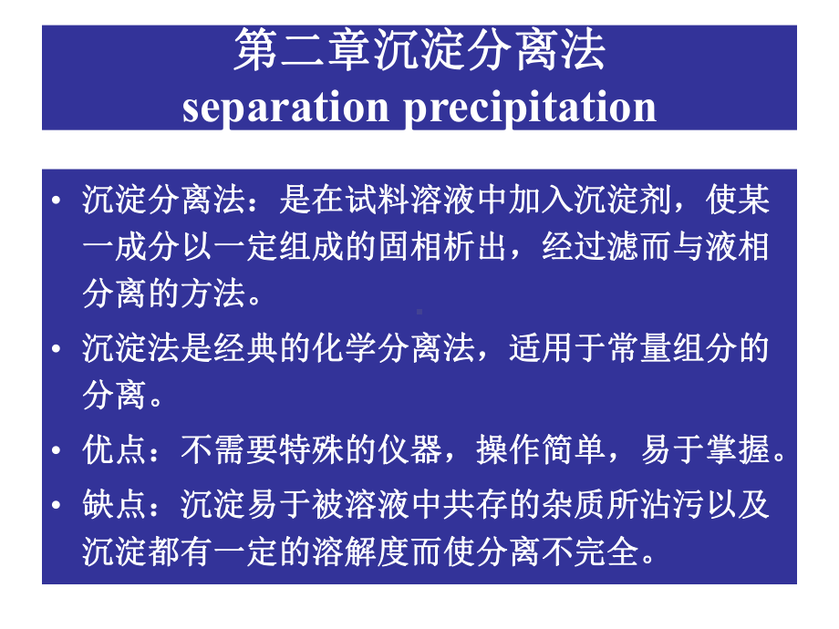 现代分离技术-2课件.ppt_第1页