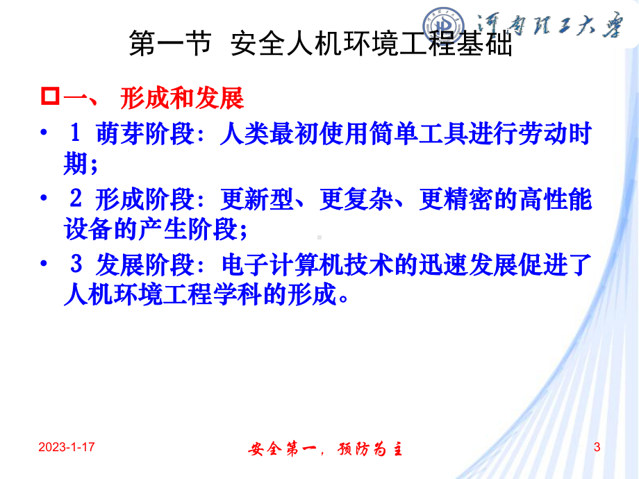 安全人机环境工程讲课课件.ppt_第3页