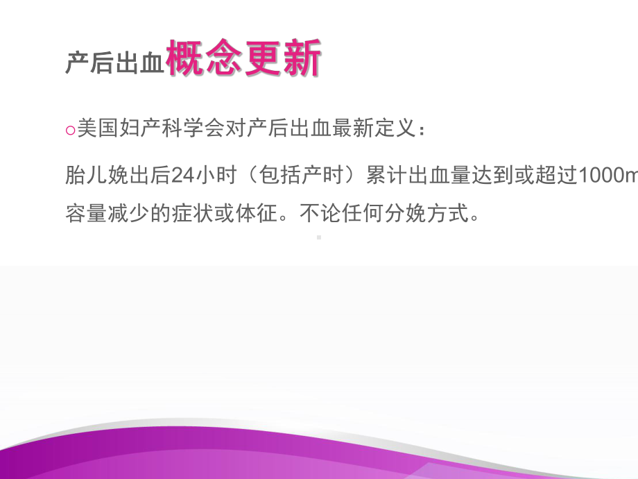 最新产后出血指南解读学习课件.ppt_第2页