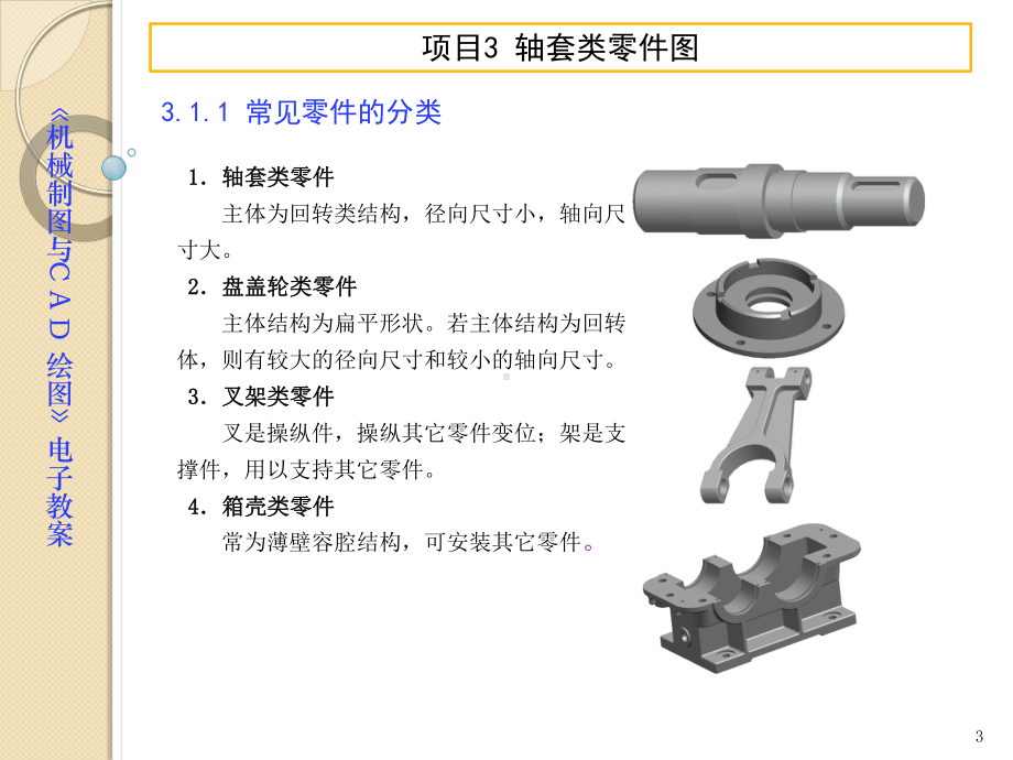 电子教案-机械制图与CAD课件-习题集参考答案-项目3轴套类零件图.pptx_第3页