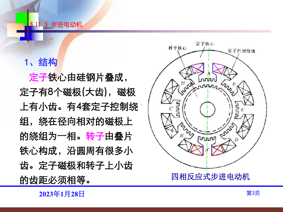 步进电机课件.ppt_第3页