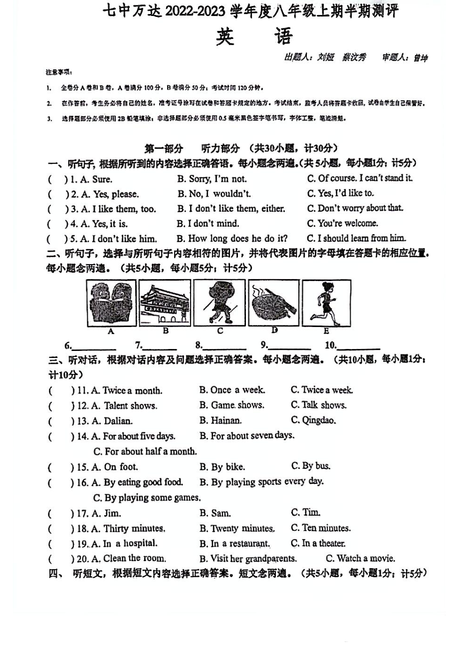 四川省成都市七中万达学校2022-2023学年八年级上学期11月期中英语试题.pdf_第1页