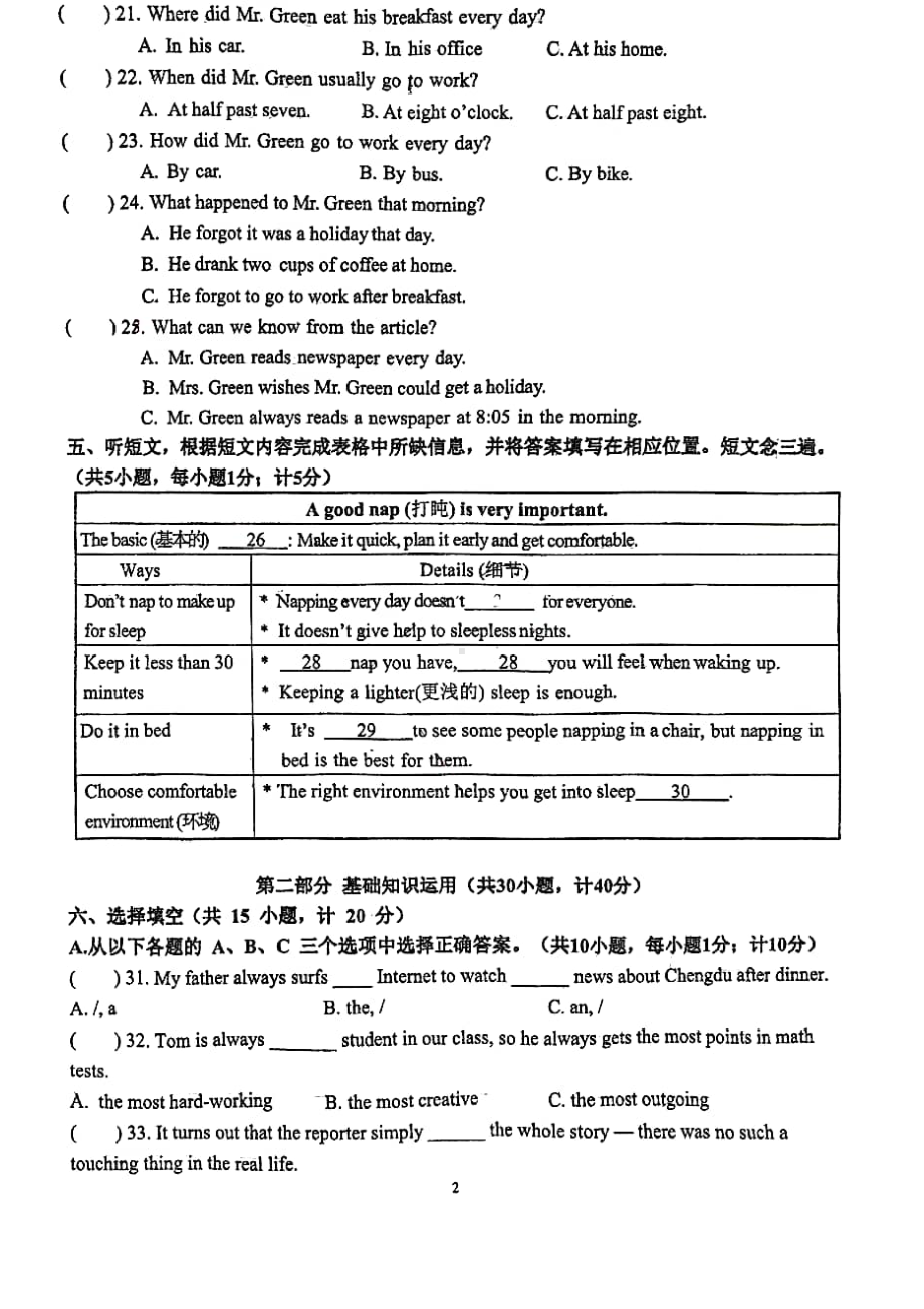 四川省成都市七中万达学校2022-2023学年八年级上学期11月期中英语试题.pdf_第2页